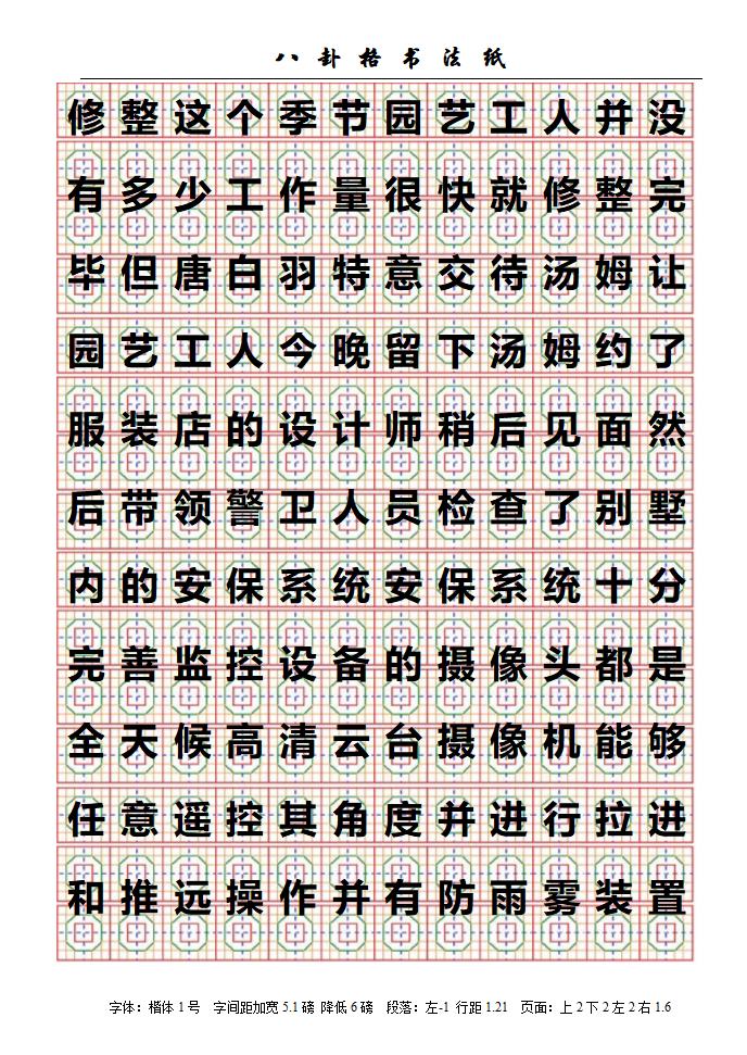 八卦格字帖第44页