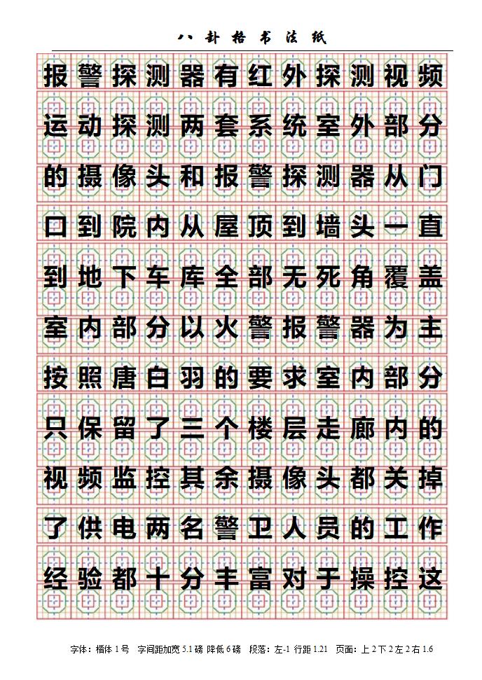 八卦格字帖第45页