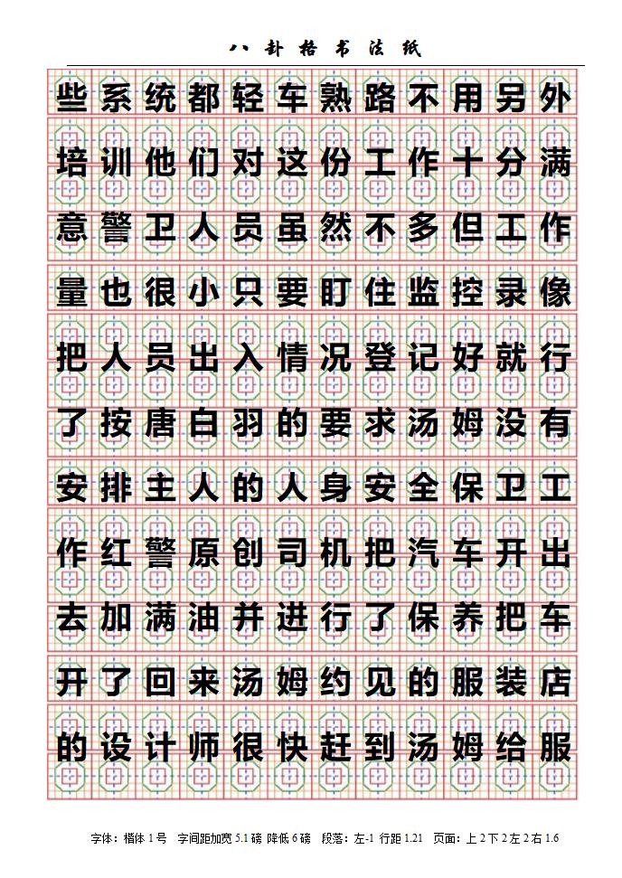 八卦格字帖第46页