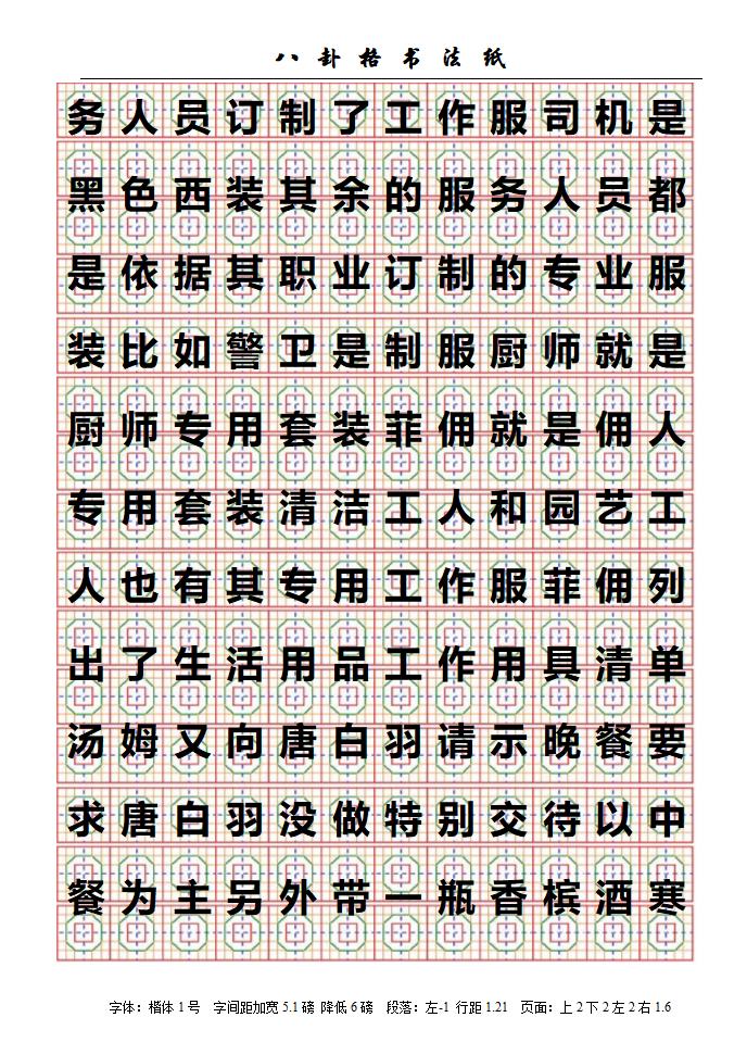 八卦格字帖第47页