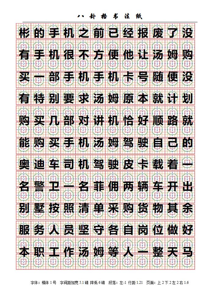 八卦格字帖第48页