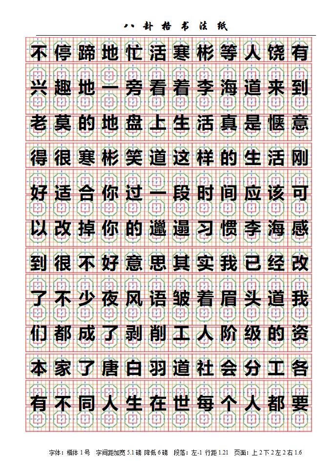 八卦格字帖第49页