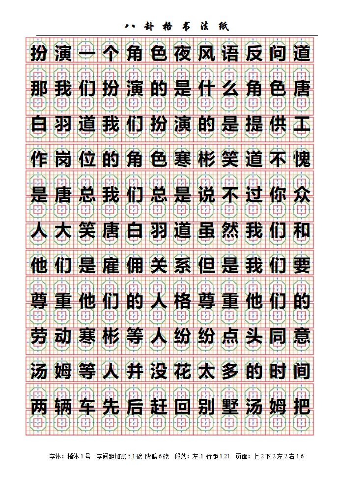 八卦格字帖第50页