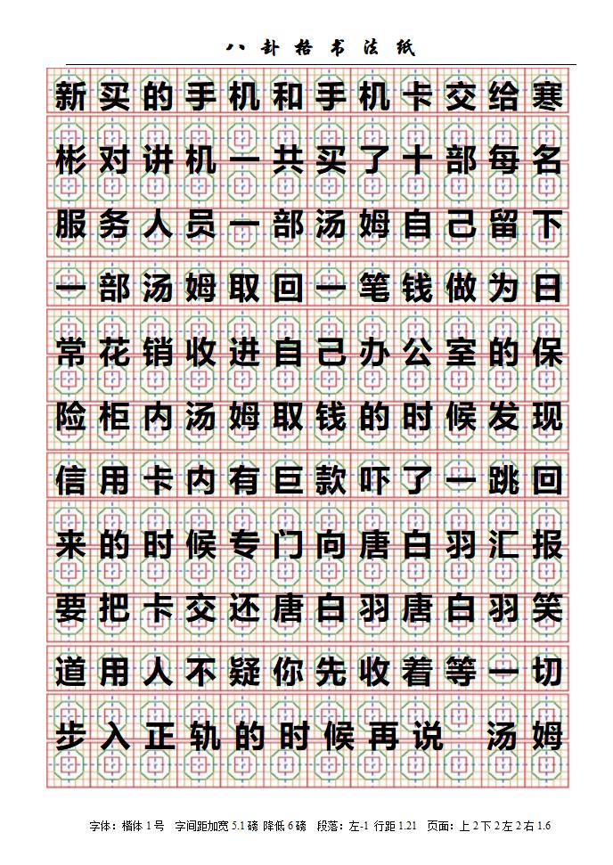 八卦格字帖第51页