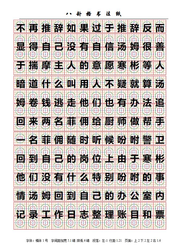 八卦格字帖第52页