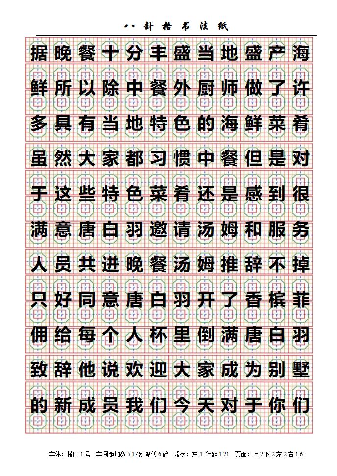 八卦格字帖第53页