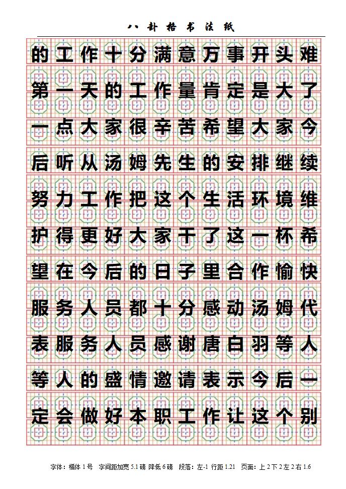 八卦格字帖第54页