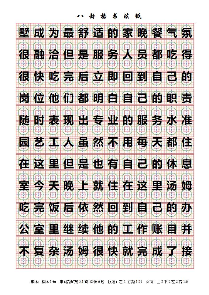 八卦格字帖第55页