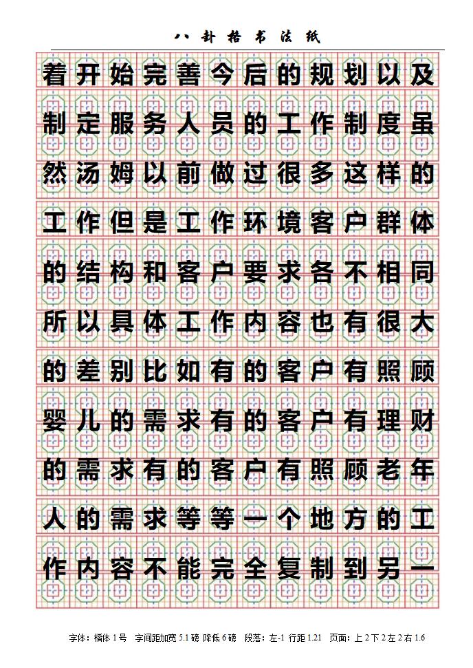 八卦格字帖第56页