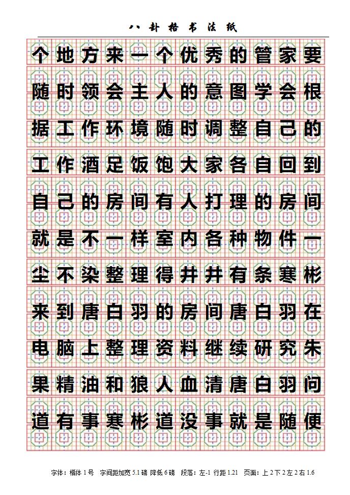 八卦格字帖第57页