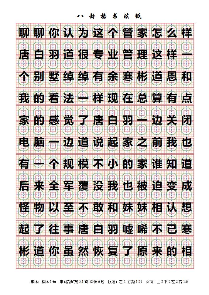 八卦格字帖第58页