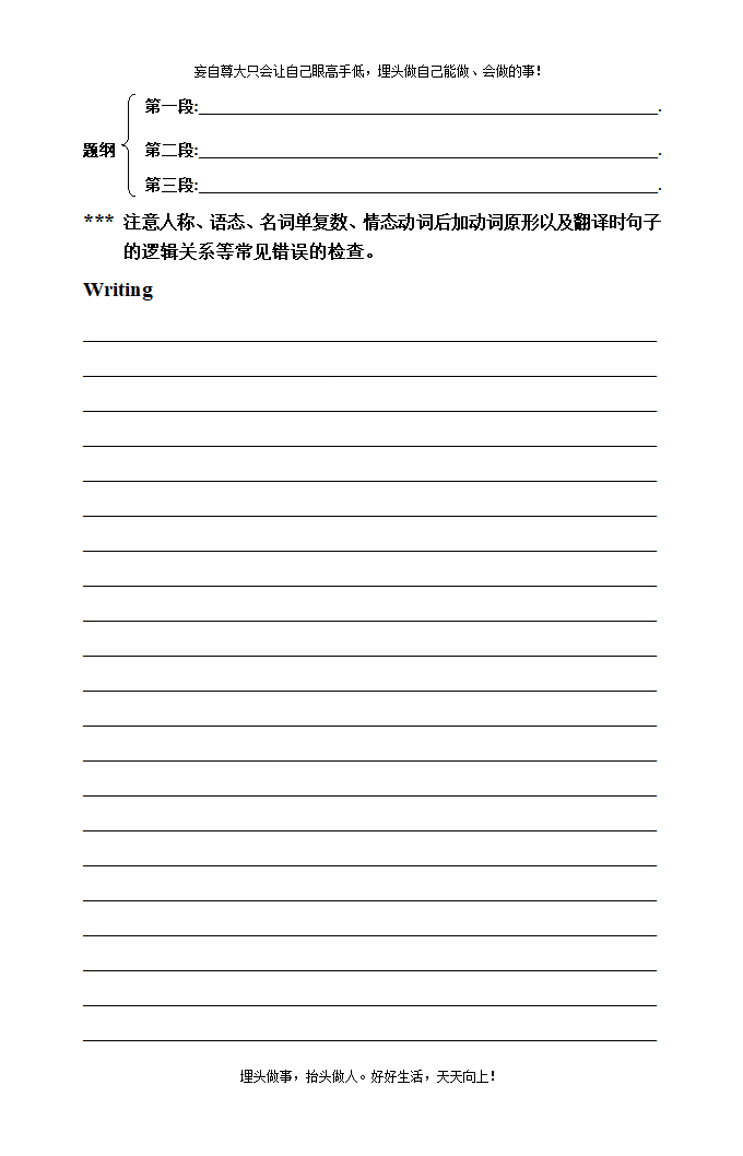 英语专项练习作文纸第2页