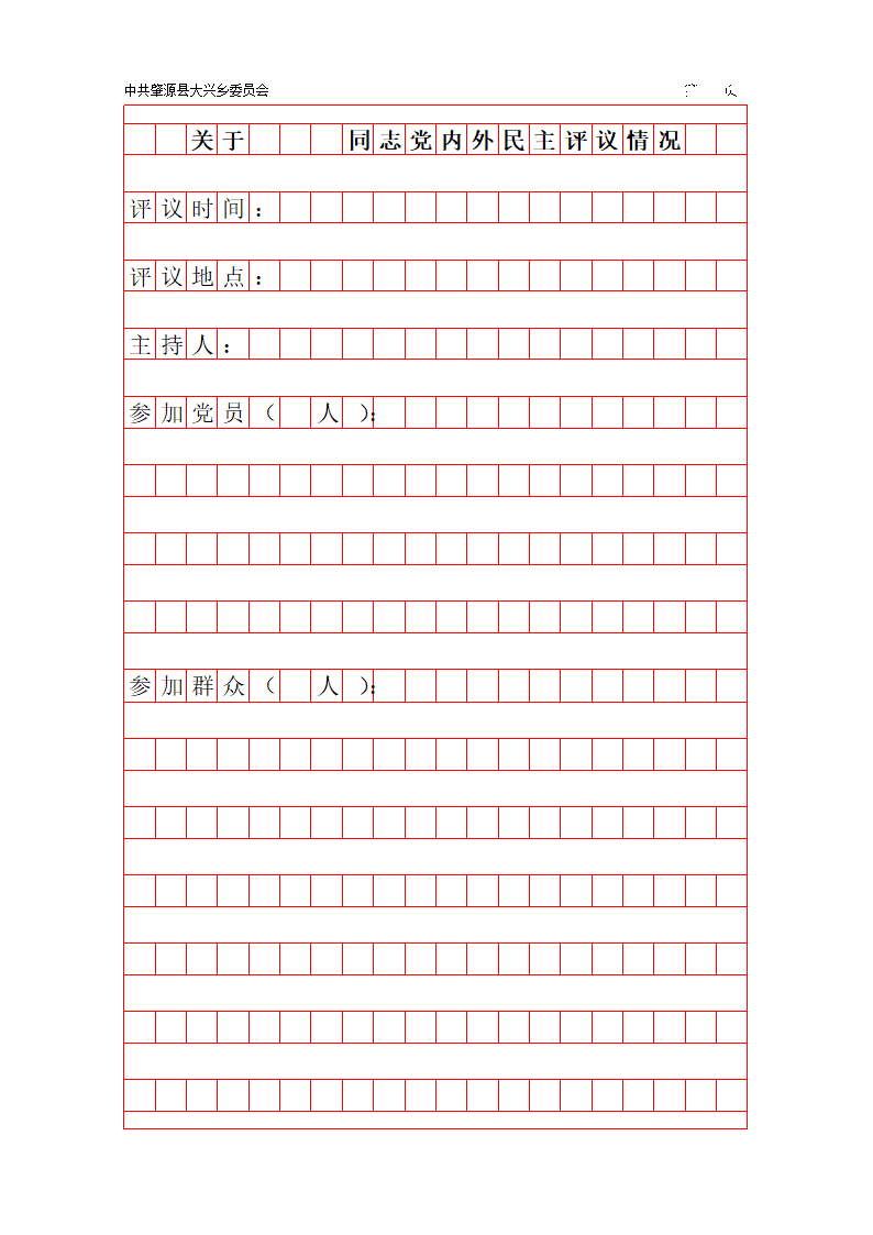 入党材料电子稿纸第5页