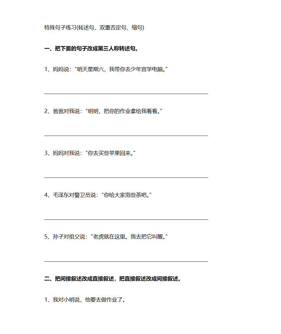 特殊句子练习第1页