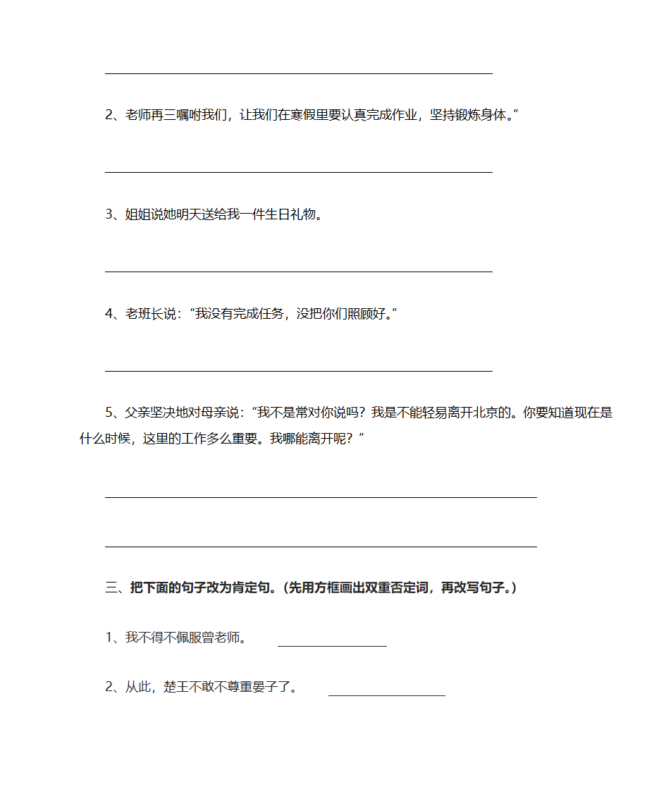 特殊句子练习第2页