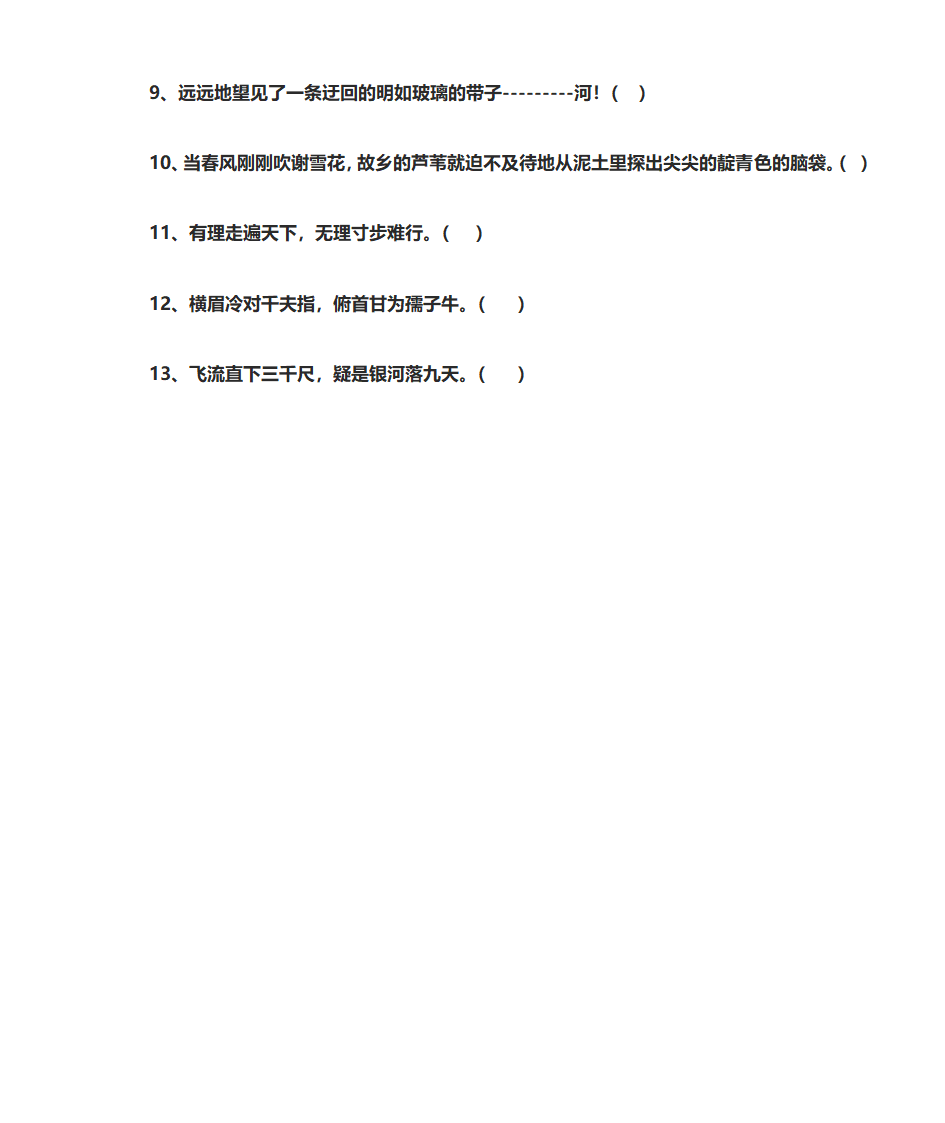 特殊句子练习第6页