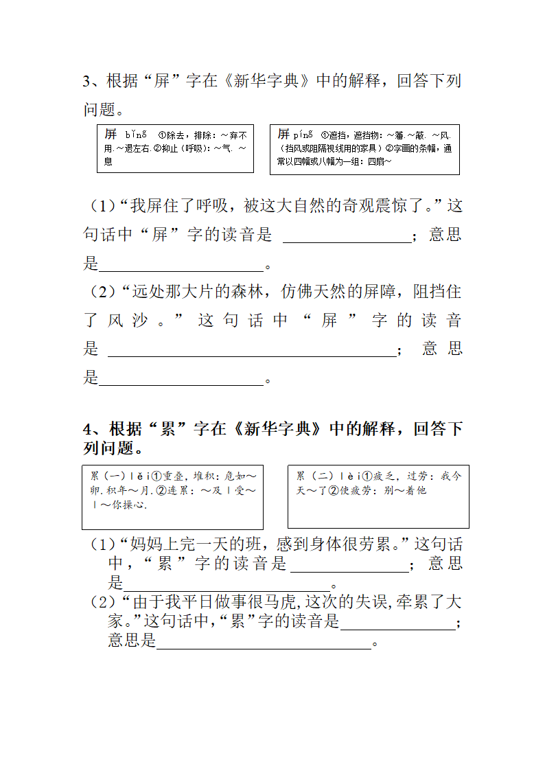 查字典练习第2页