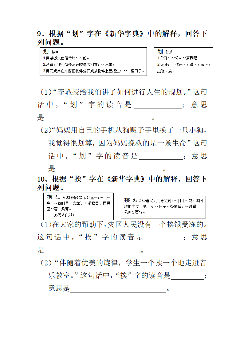 查字典练习第5页