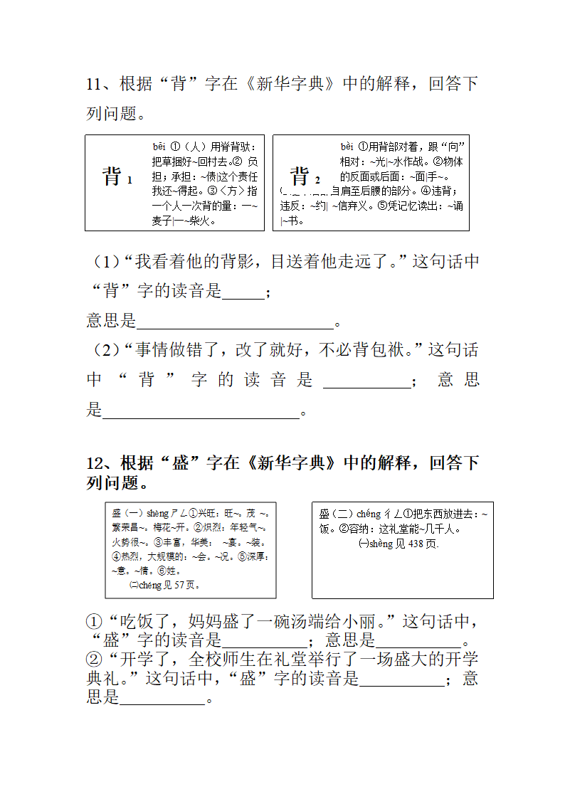 查字典练习第6页