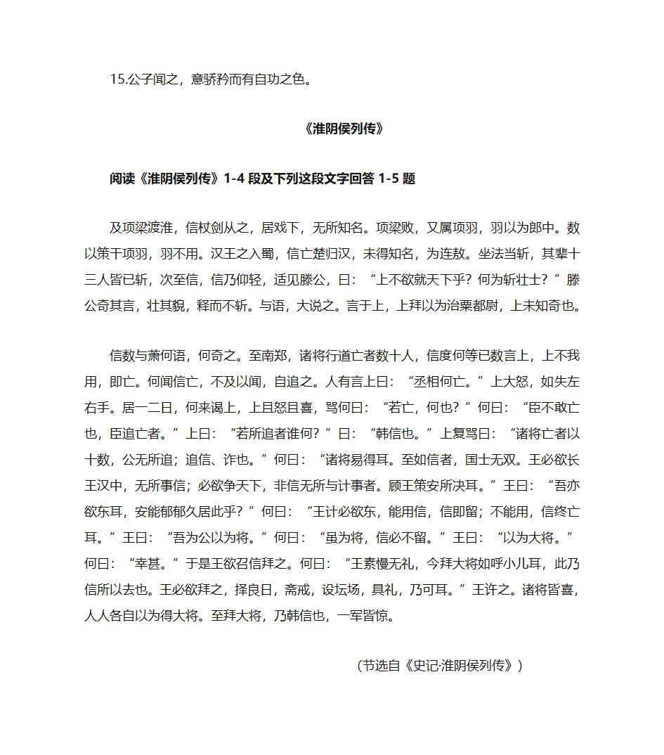 史记选读练习第4页