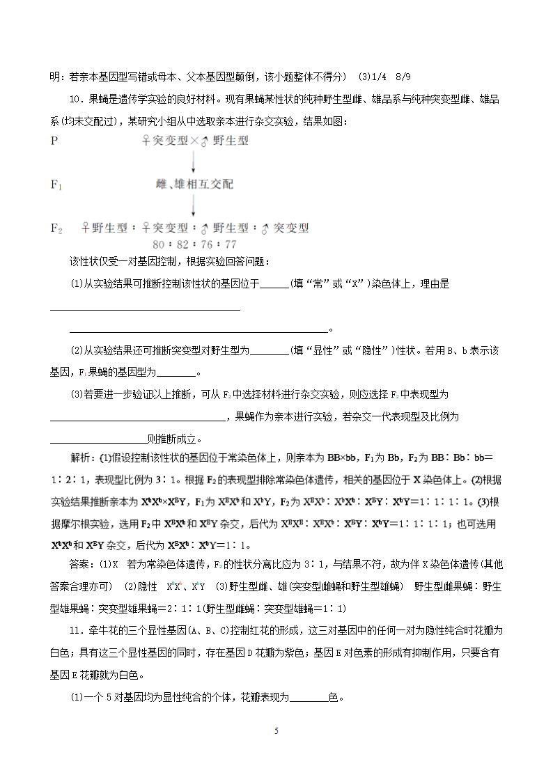 专题07+遗传的基本规律及人类遗传病(押题专练)第5页