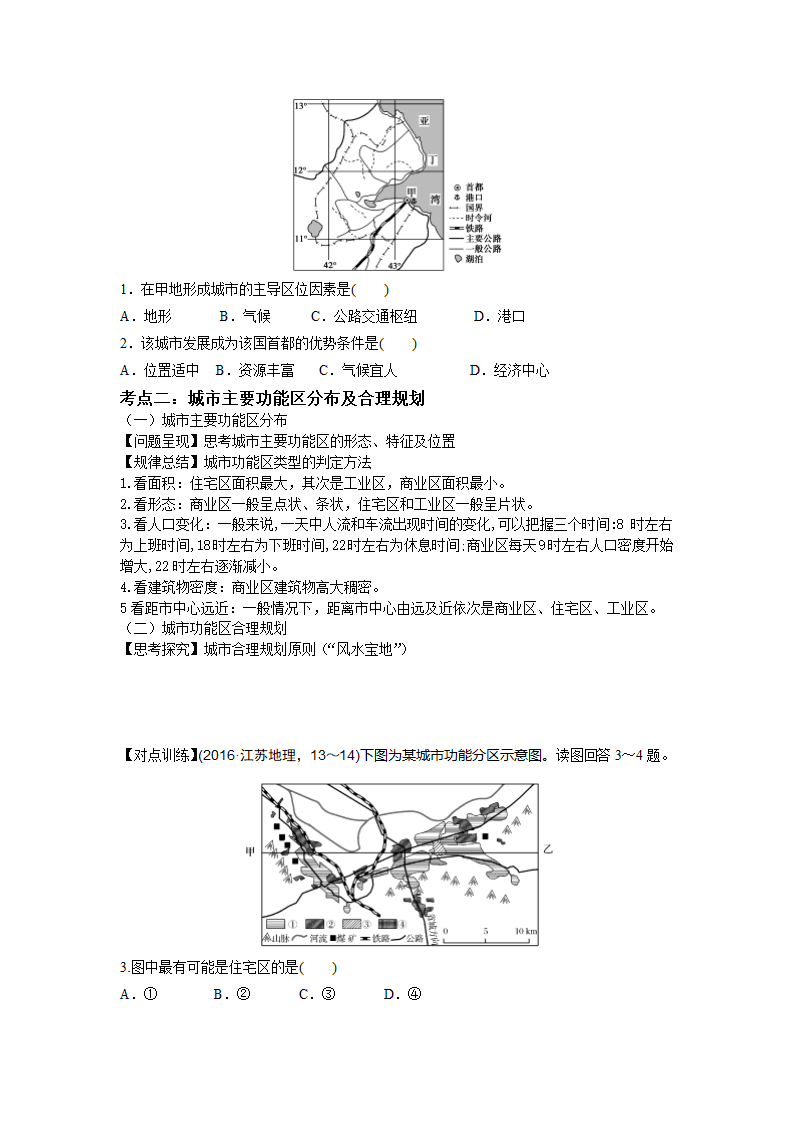 城市学案第2页