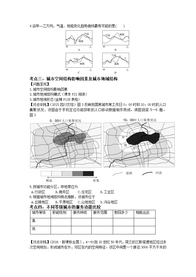 城市学案第3页