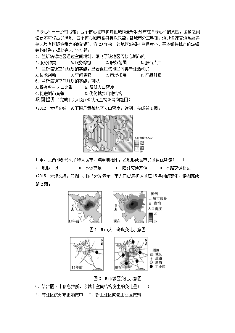 城市学案第4页