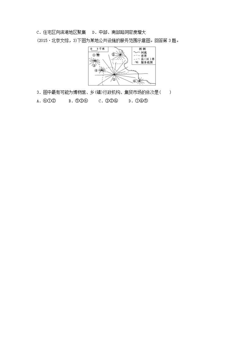 城市学案第5页