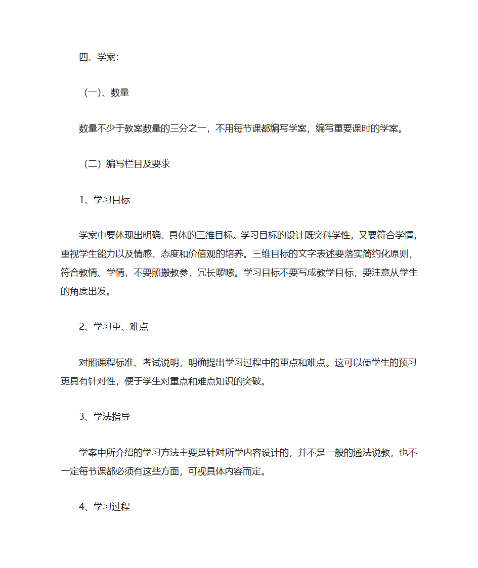 学案编写要求第1页