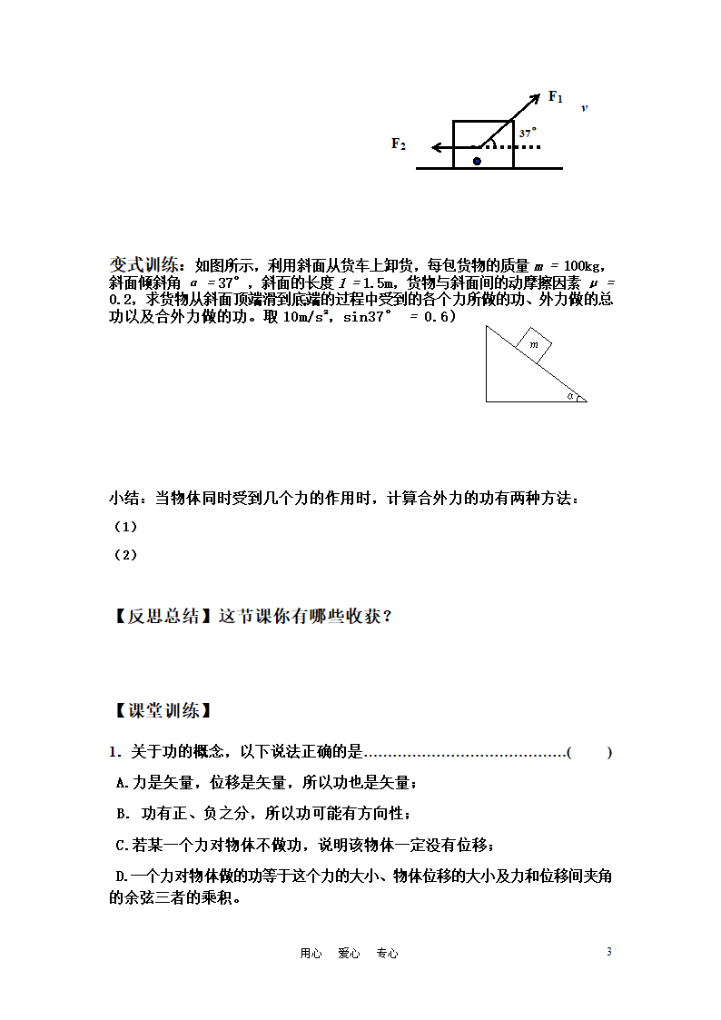 《功》学案第3页