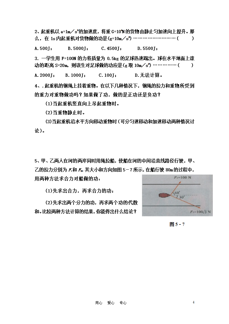 《功》学案第4页