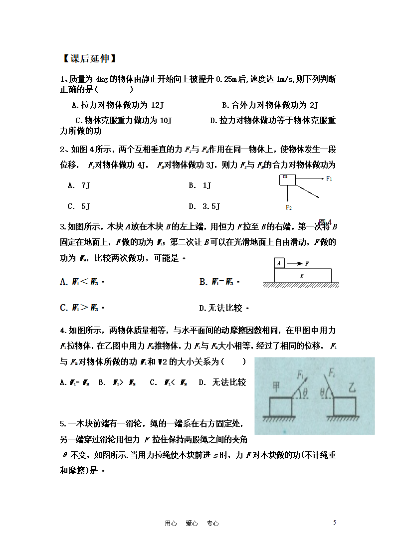 《功》学案第5页