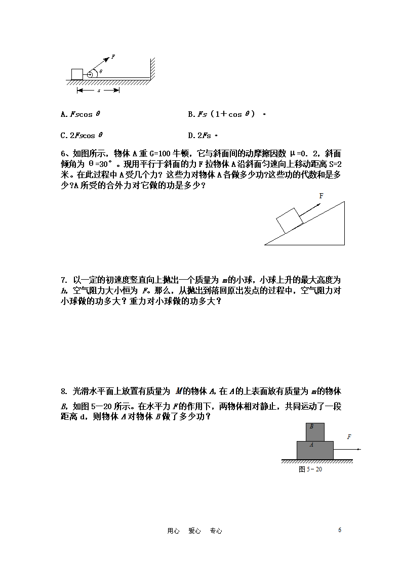 《功》学案第6页