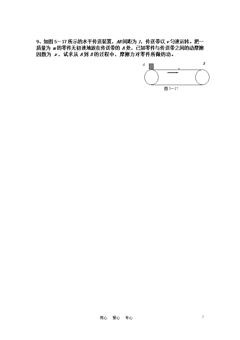 《功》学案第7页