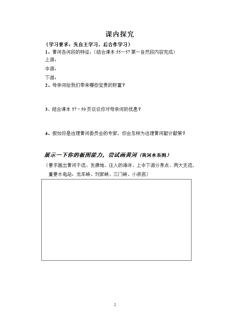 滔滔黄河学案第2页