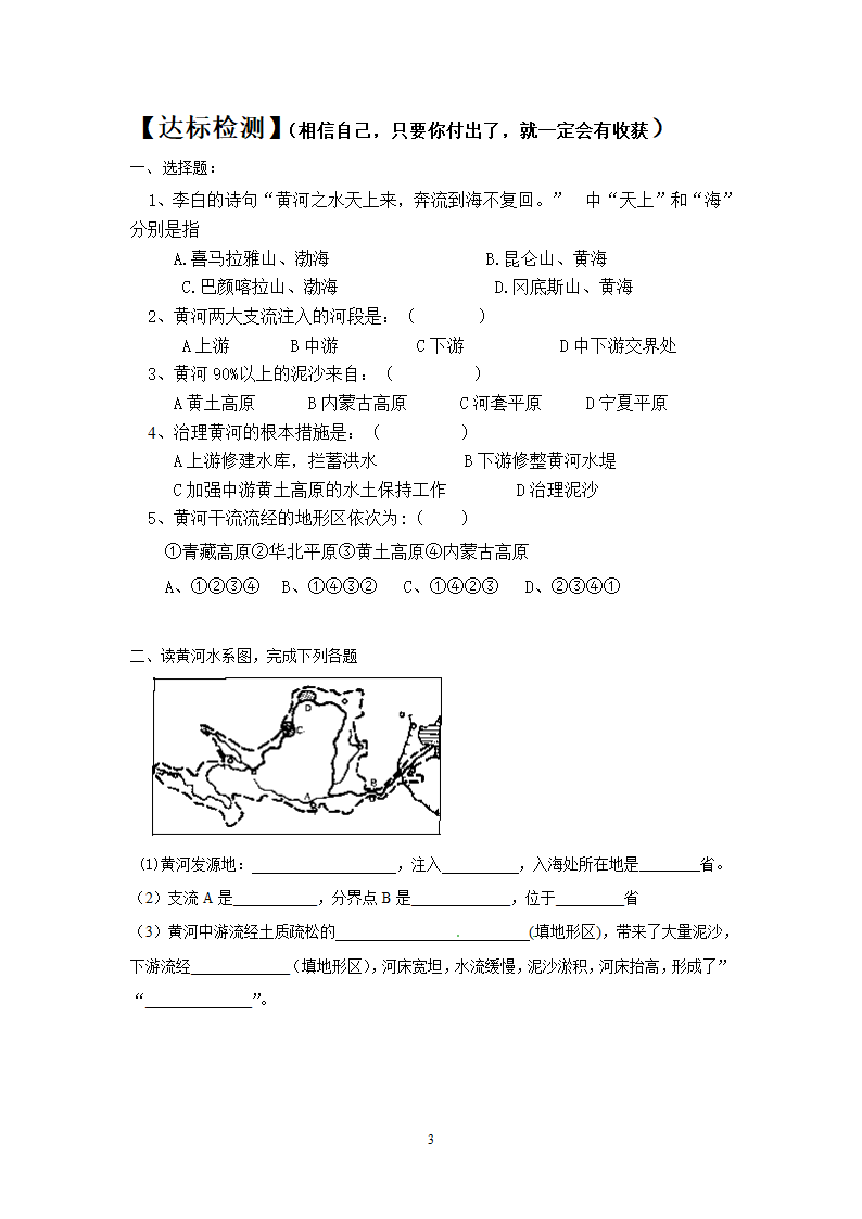 滔滔黄河学案第3页