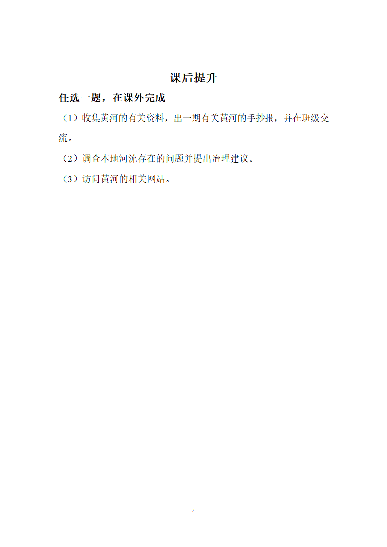 滔滔黄河学案第4页