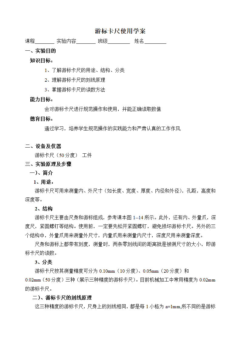 游标卡尺学案第1页