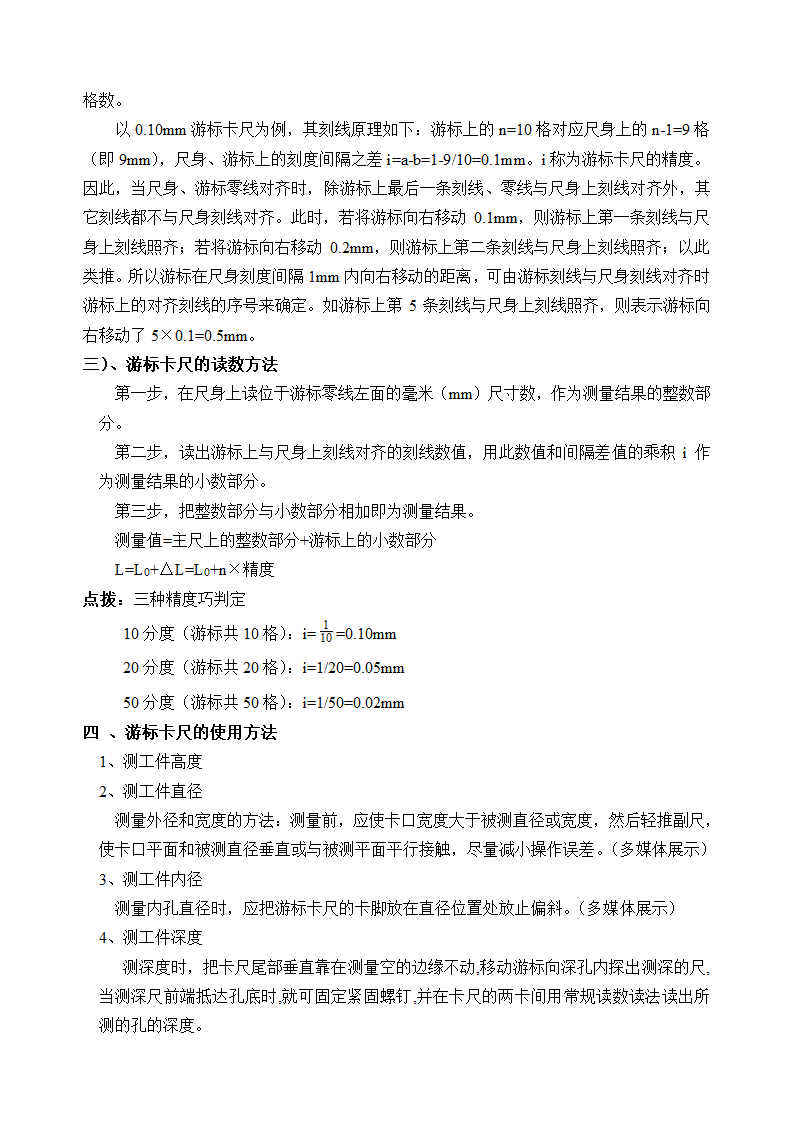 游标卡尺学案第2页