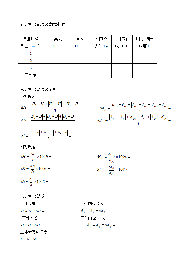 游标卡尺学案第3页