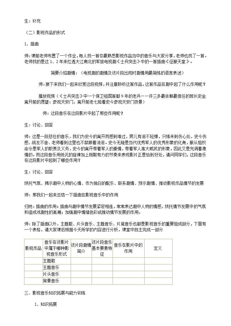 影视音乐学案第3页