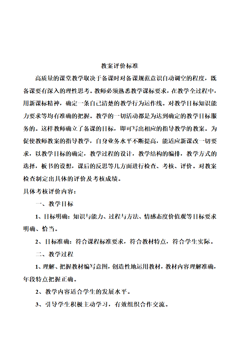 教案检查制度第2页