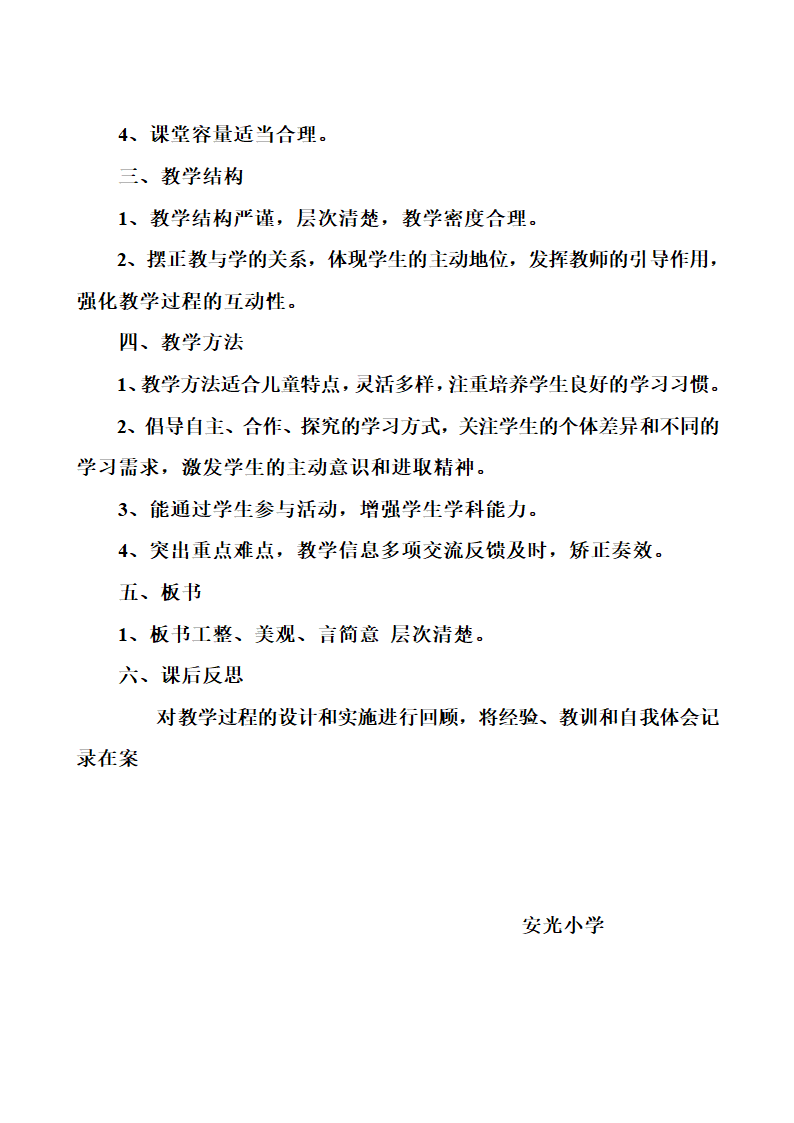 教案检查制度第3页