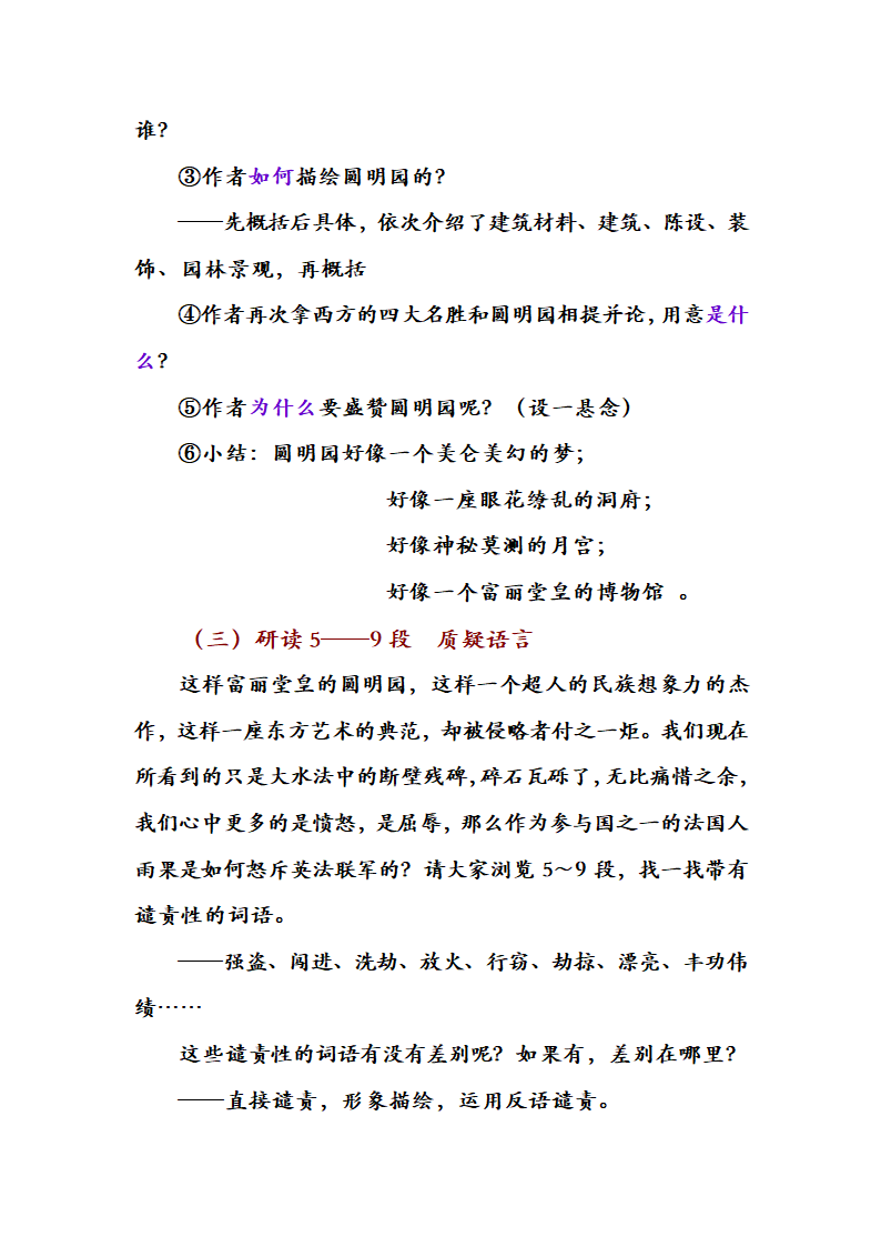 《给巴特勒的信》教案第4页