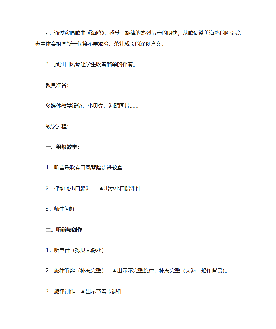 海鸥教案第5页