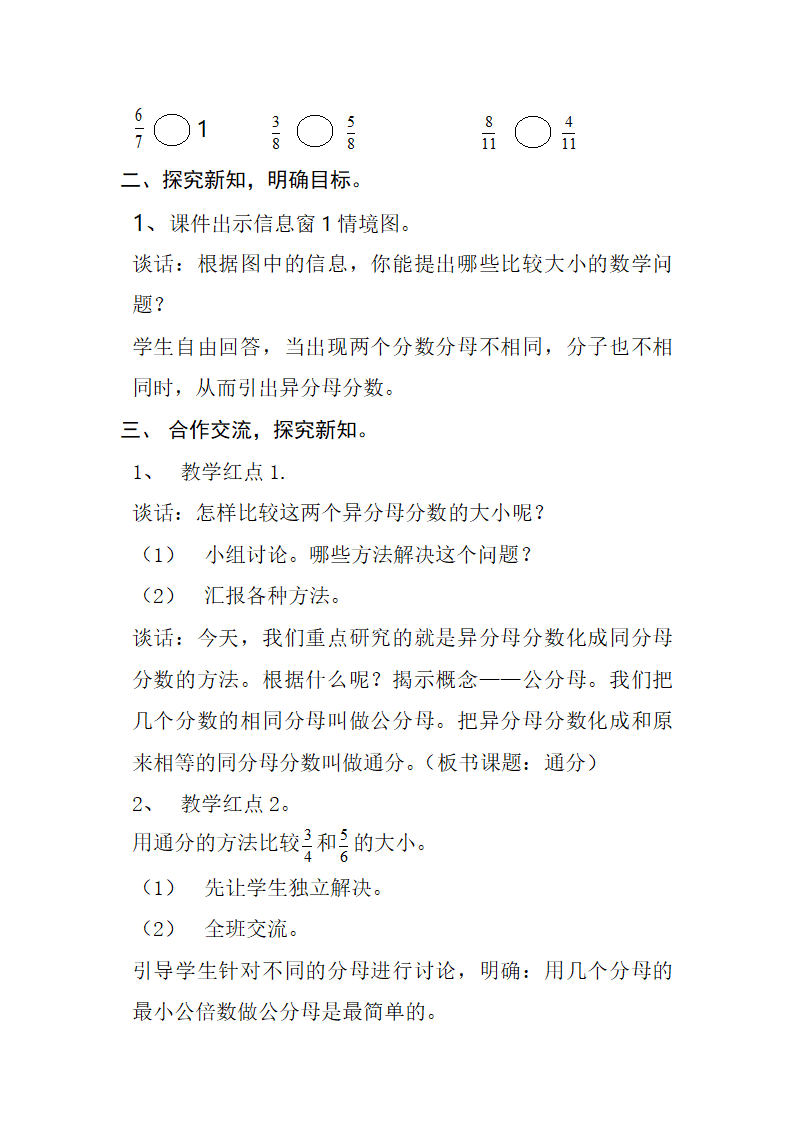 通分教案第2页