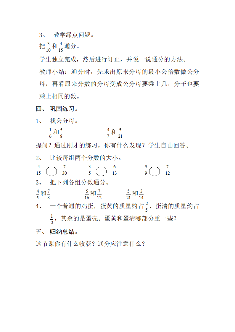 通分教案第3页