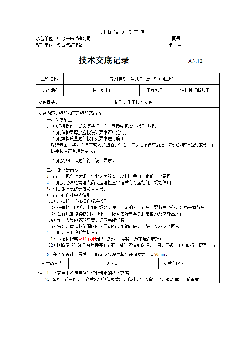 钻孔桩钢筋加工到设计强度技术交底.doc第2页