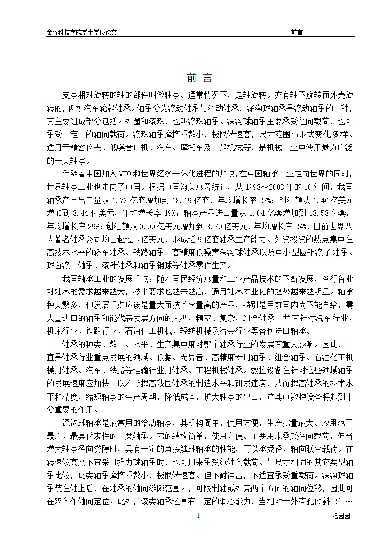 轴承磨加工自动线有序排料退磁清洗传送机构设计.doc第7页